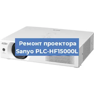 Замена блока питания на проекторе Sanyo PLC-HF15000L в Красноярске